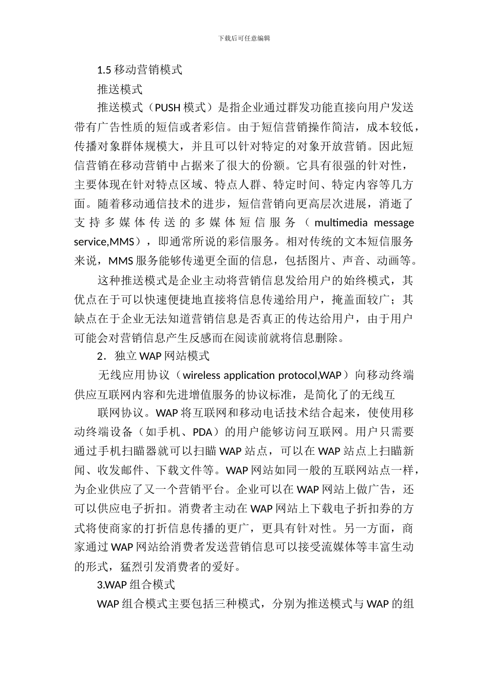 移动营销策划书范文_第3页