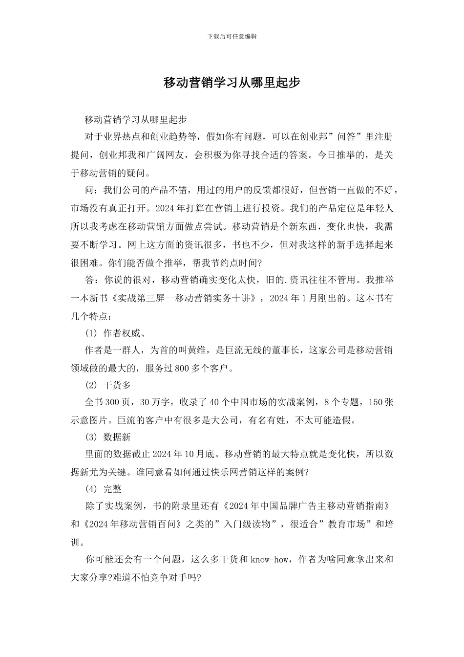 移动营销学习从哪里起步_第1页