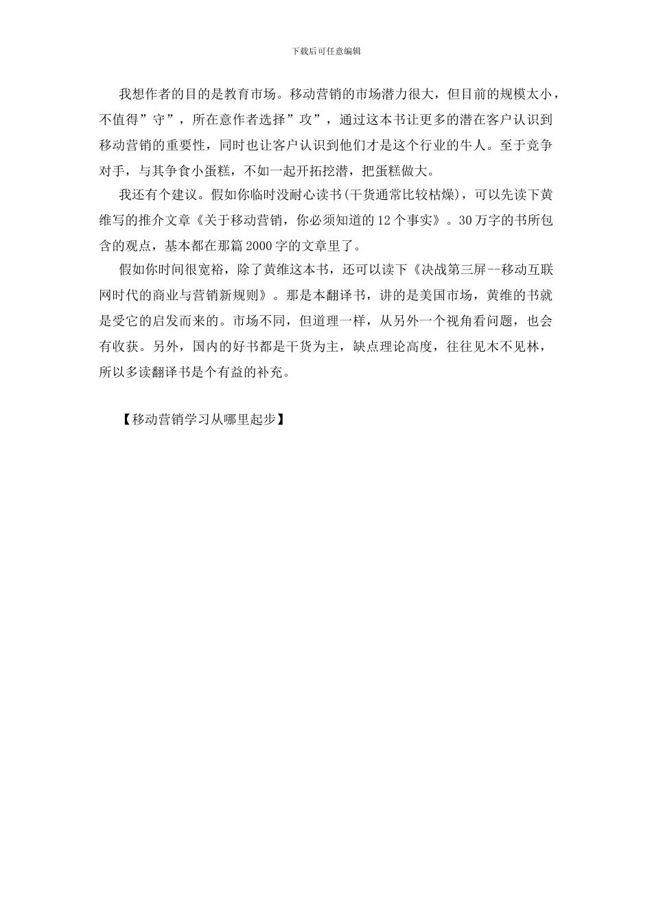 移动营销学习从哪里起步_第2页