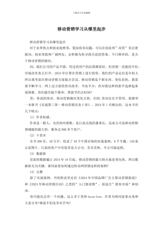 移动营销学习从哪里起步