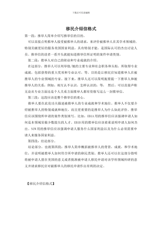 移民介绍信格式