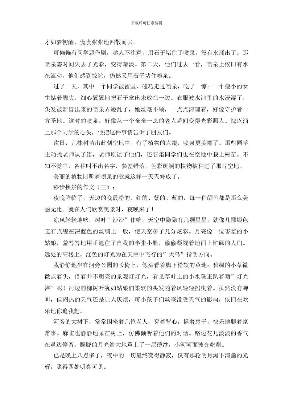 移步换景的作文20篇_第2页