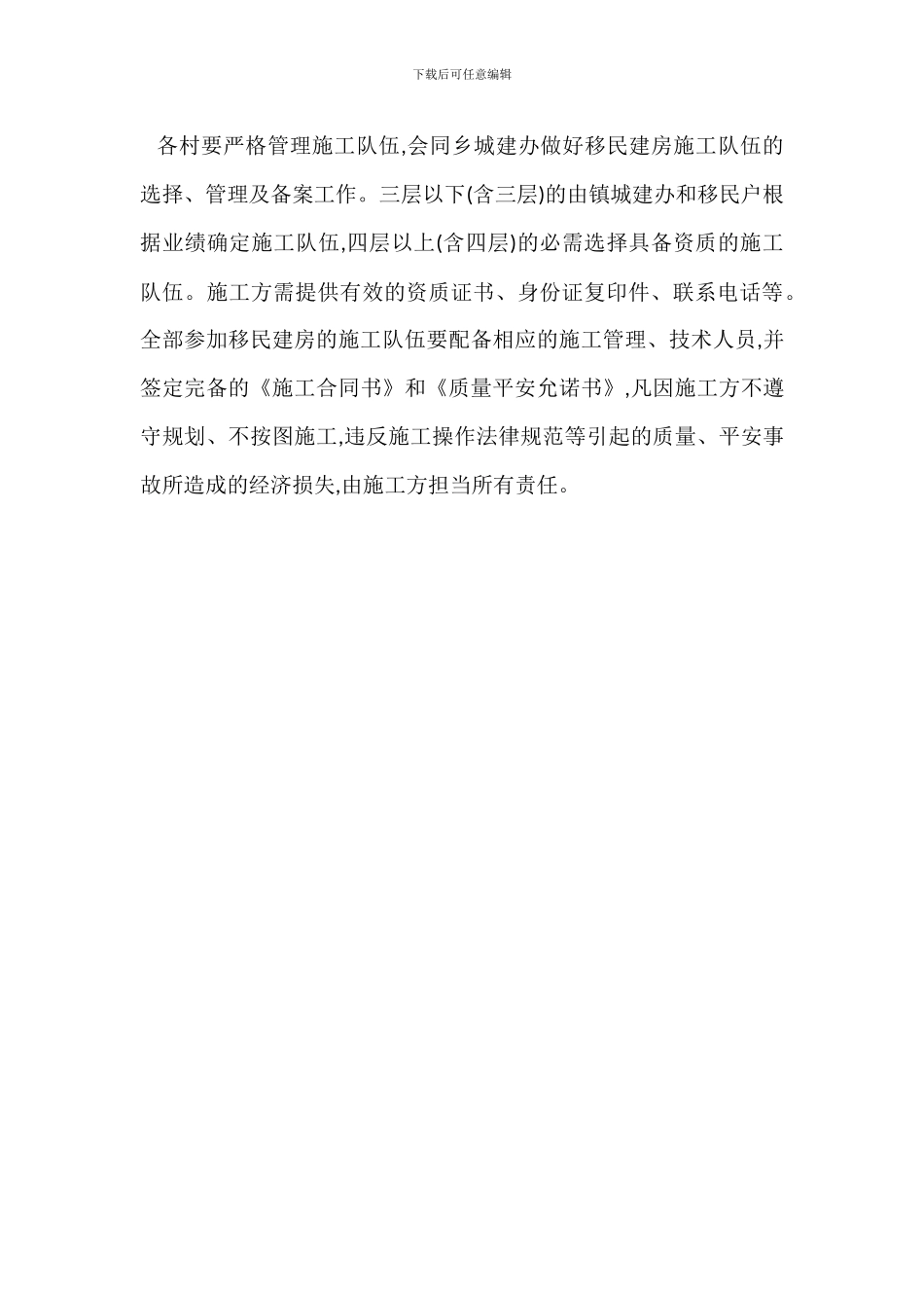 移民建房质量安全建房管理措施_第3页