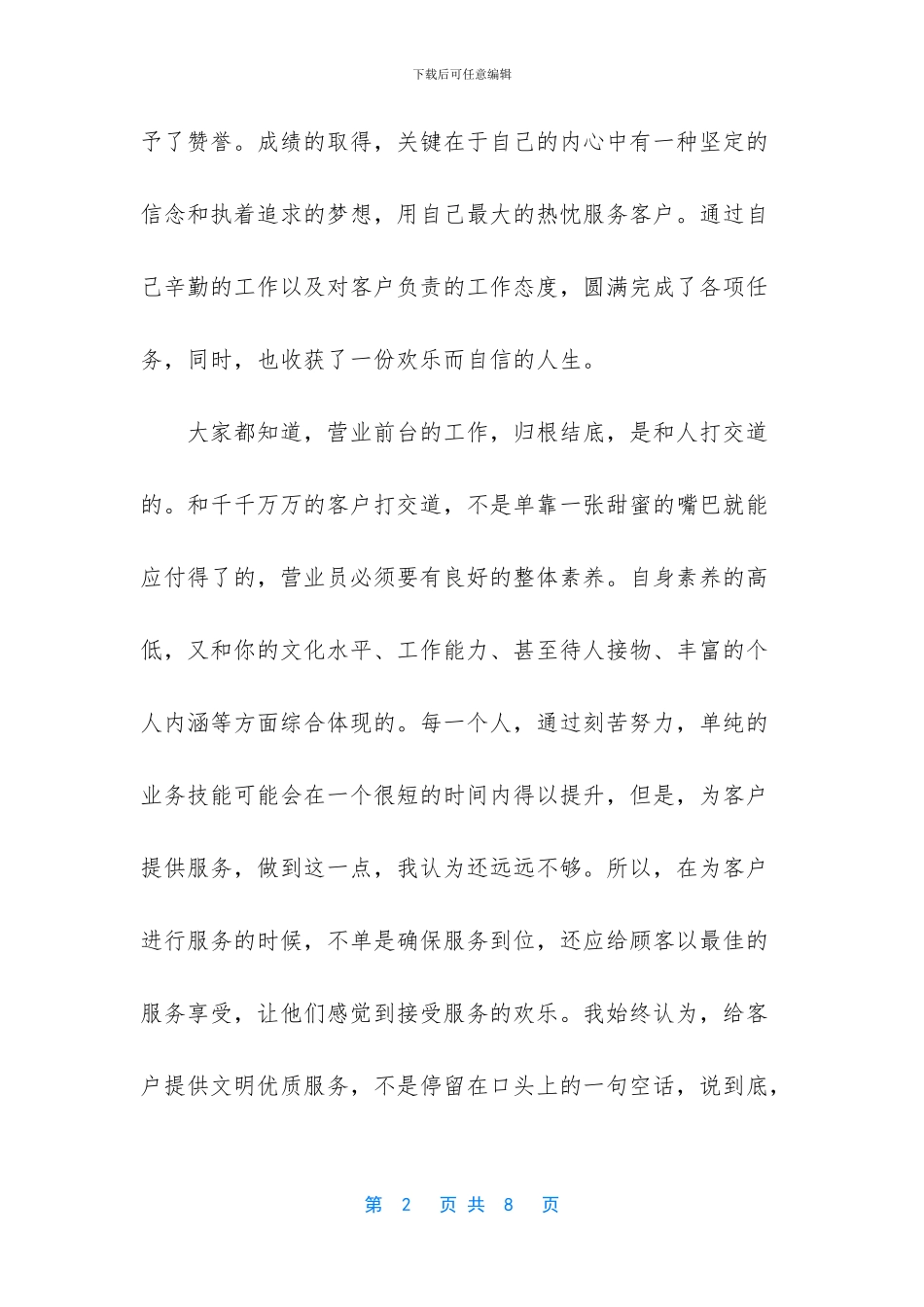 移动通讯公司员工总结_第2页