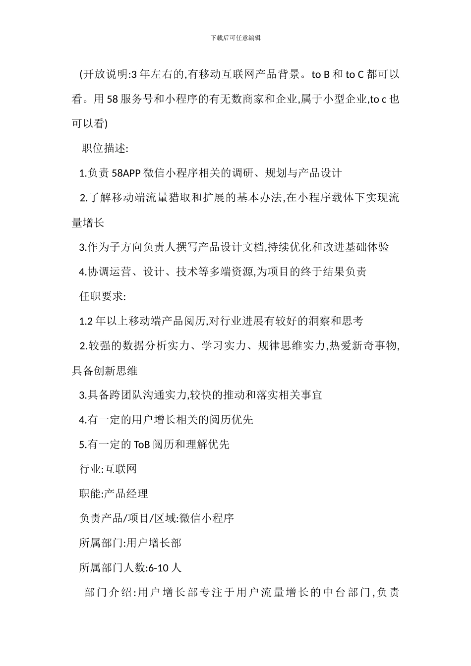 程序产品岗位职责_第2页