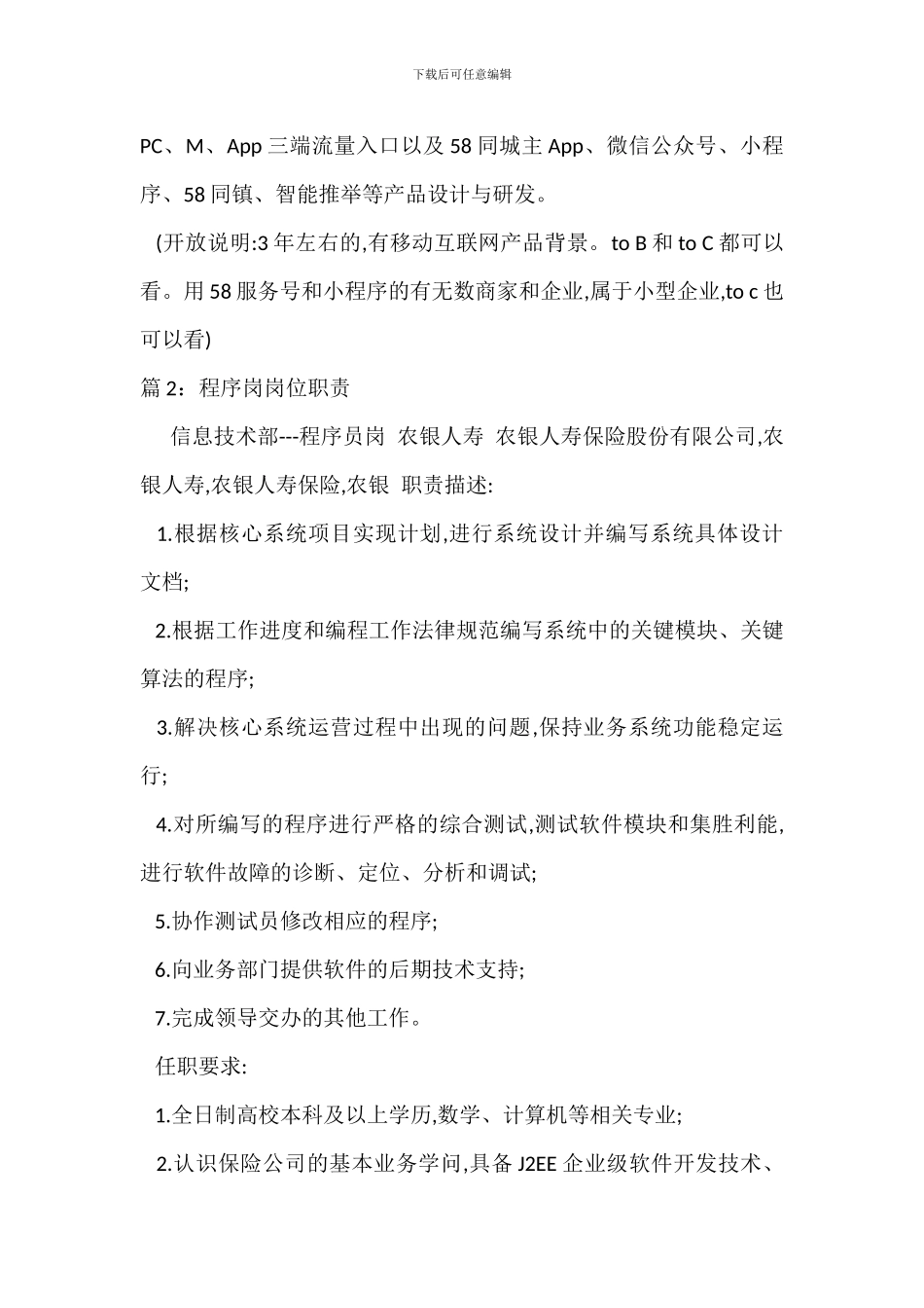 程序产品岗位职责_第3页