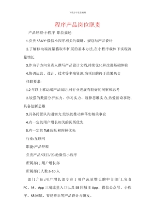 程序产品岗位职责