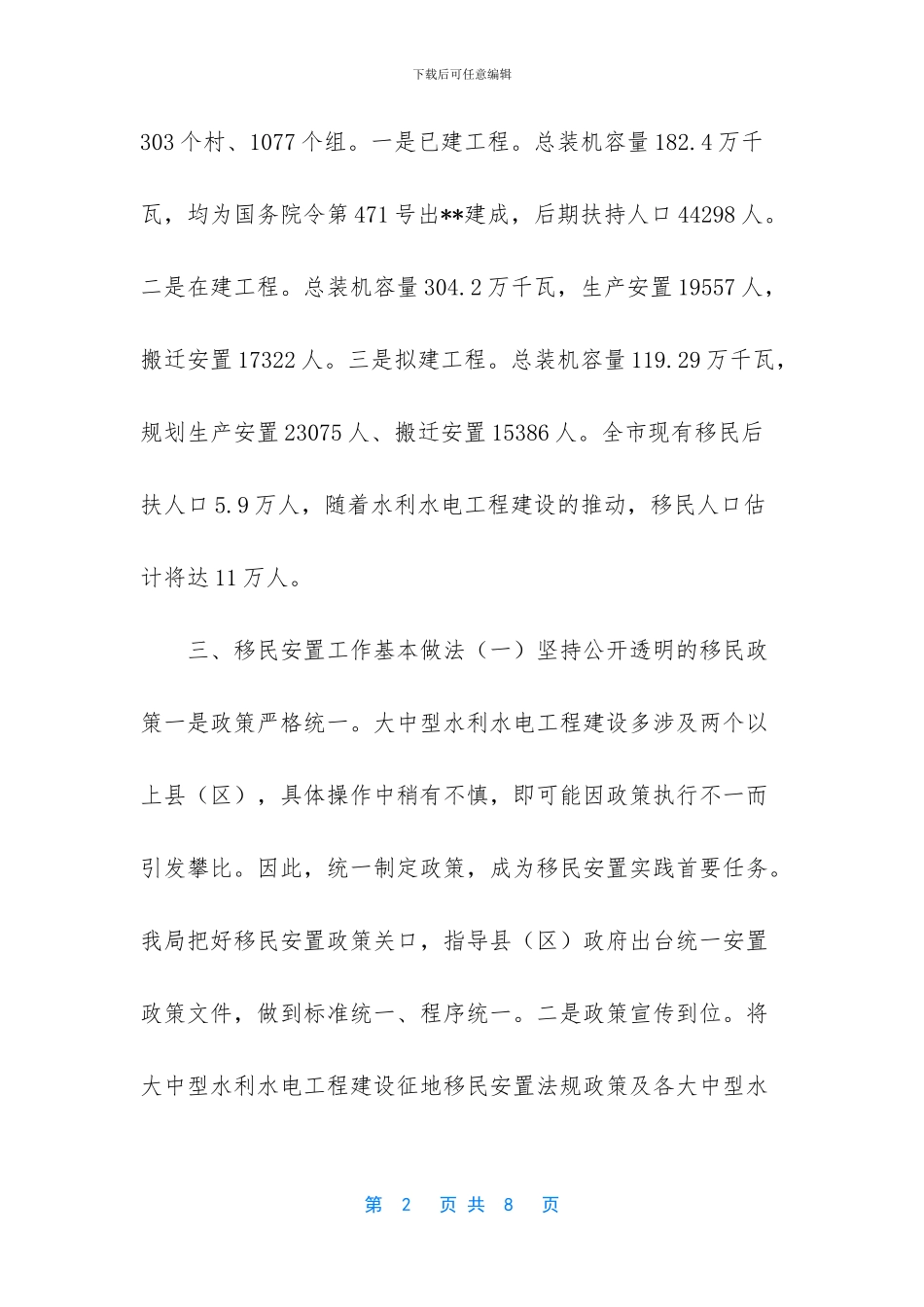 移民安置工作的管理体制_第2页