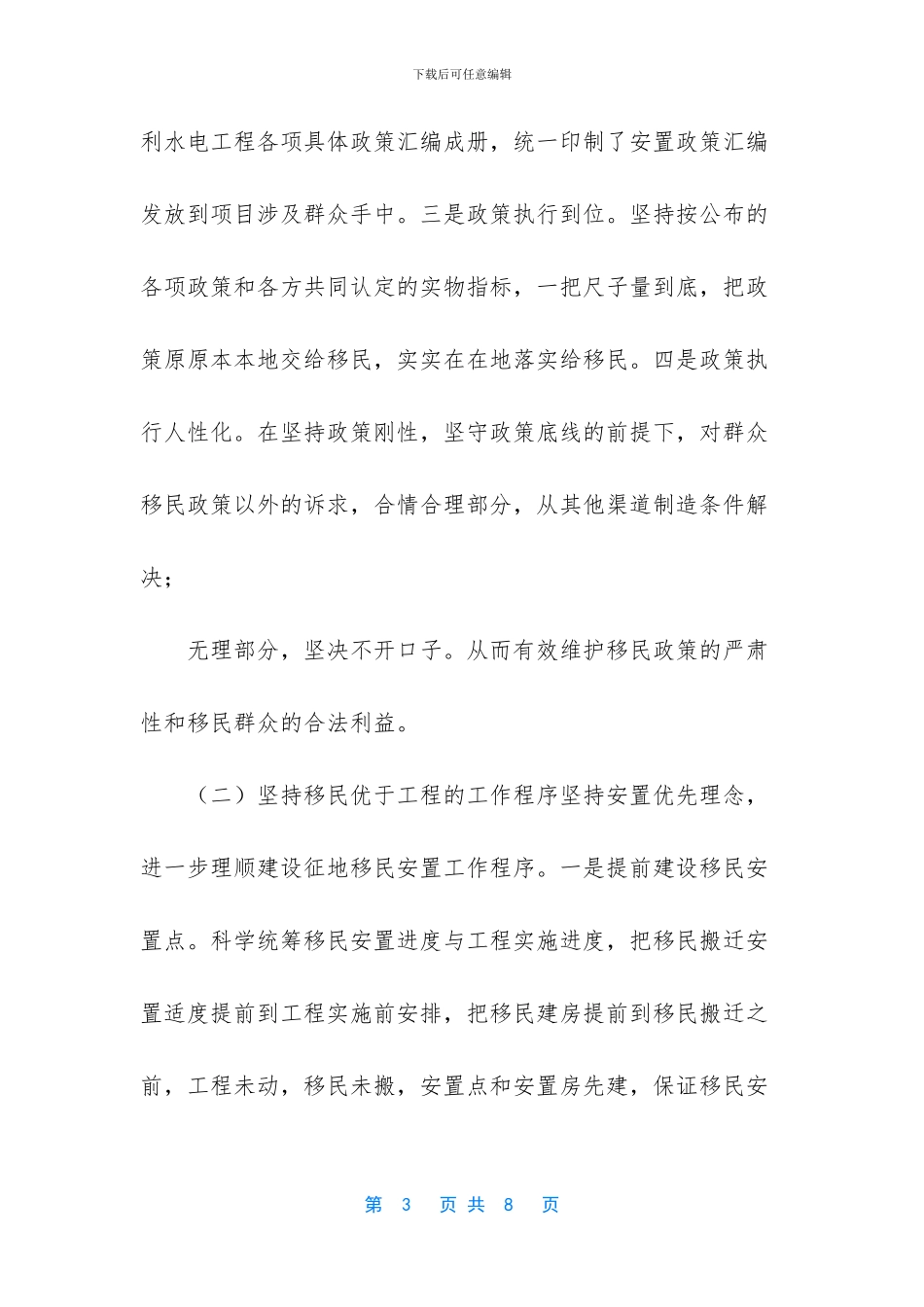 移民安置工作的管理体制_第3页