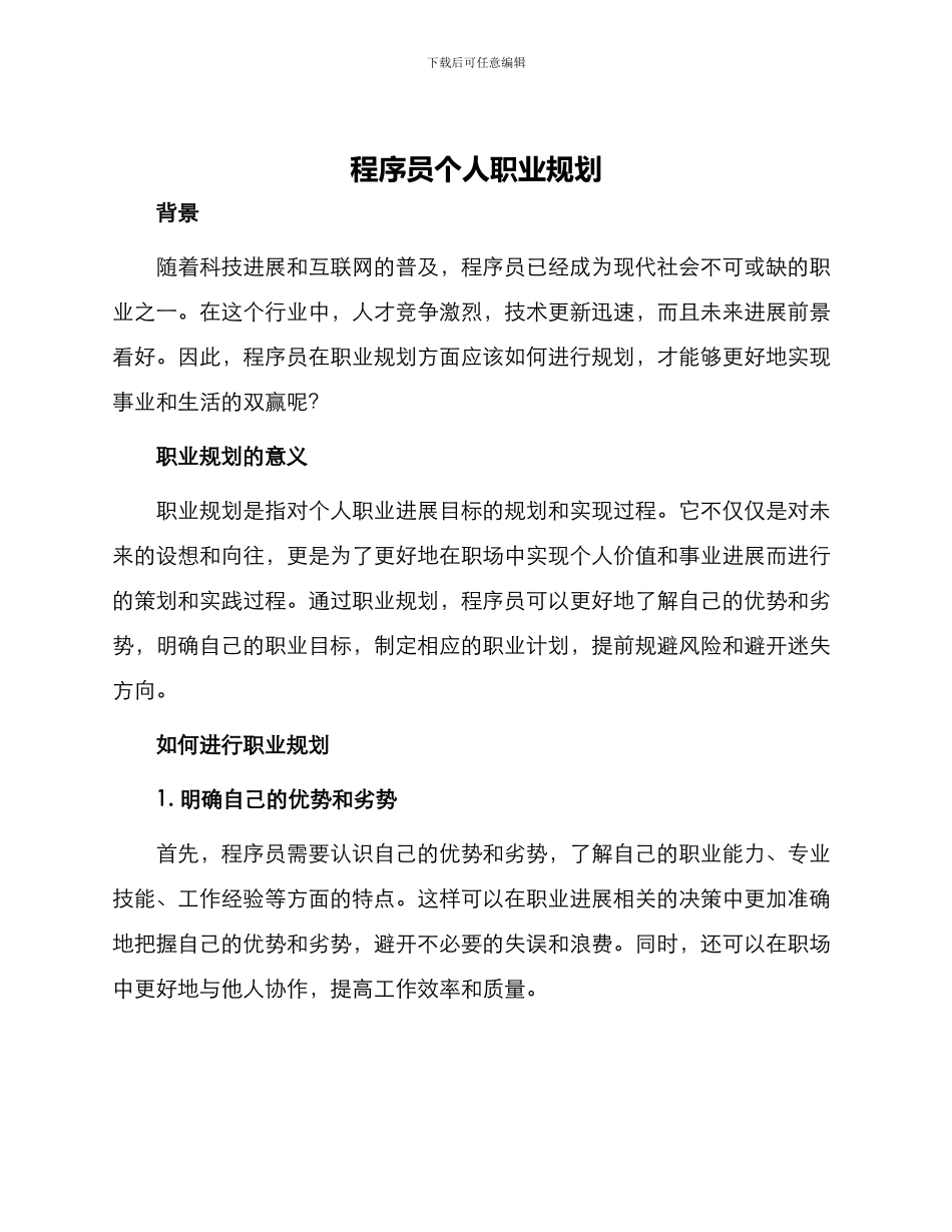 程序员个人职业规划_第1页