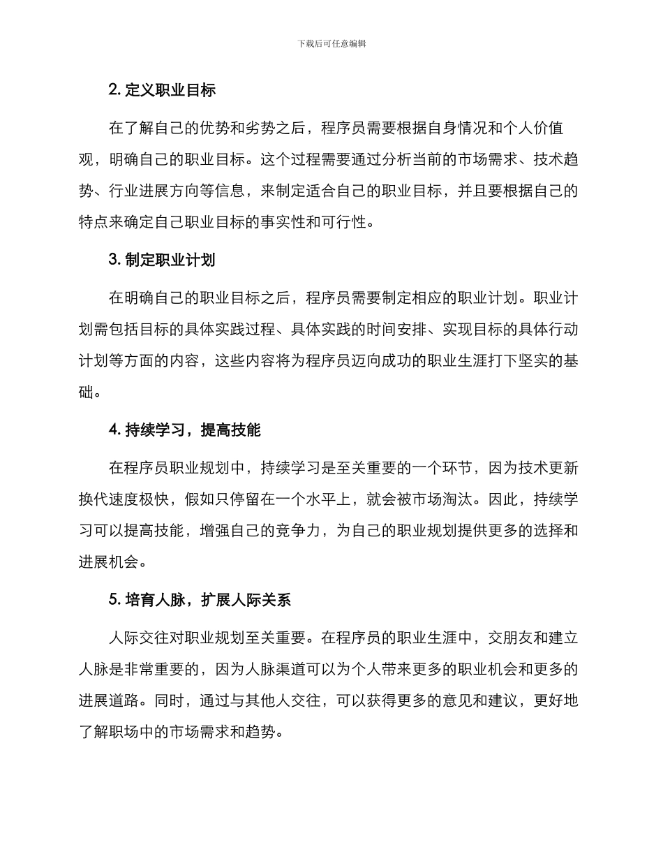 程序员个人职业规划_第2页