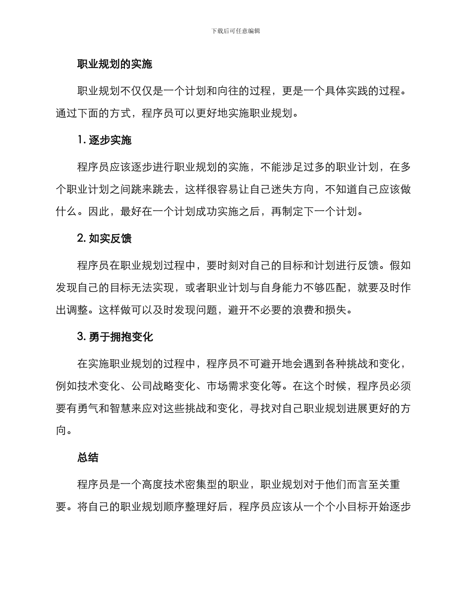 程序员个人职业规划_第3页