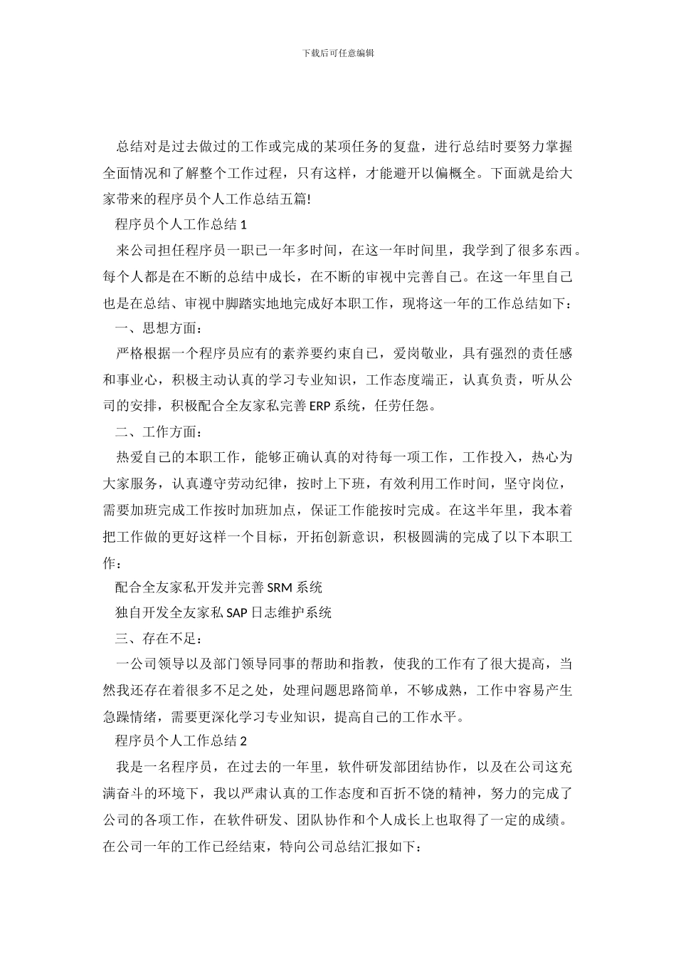 程序员个人工作总结五篇_第2页