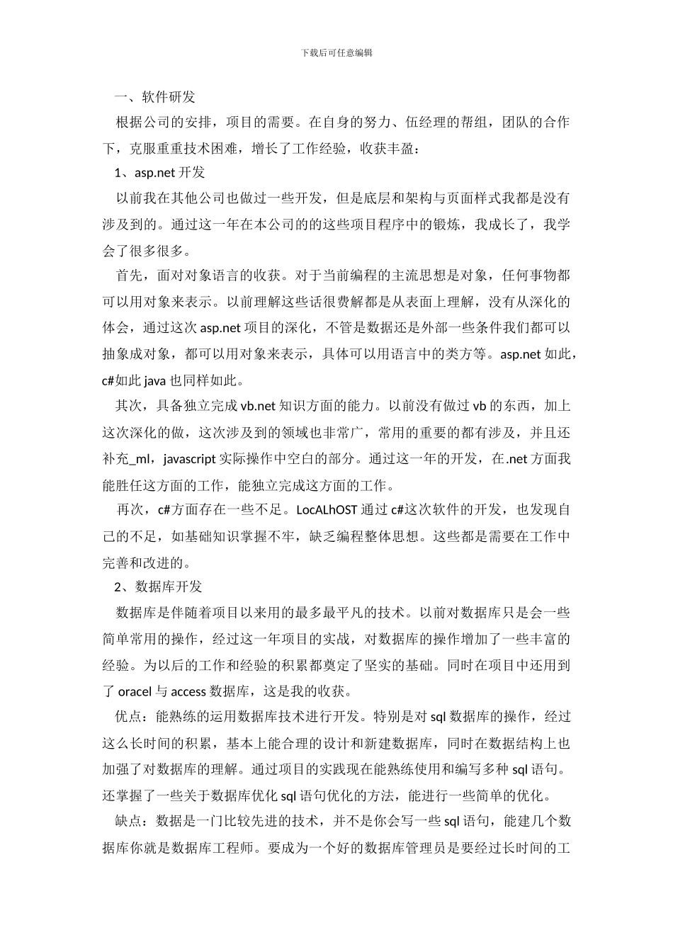 程序员个人工作总结五篇_第3页