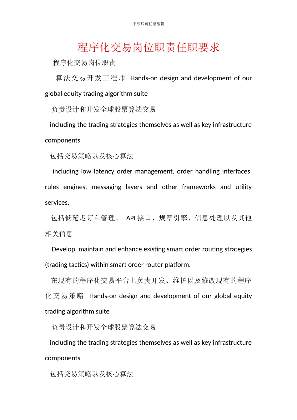 程序化交易岗位职责任职要求_第1页