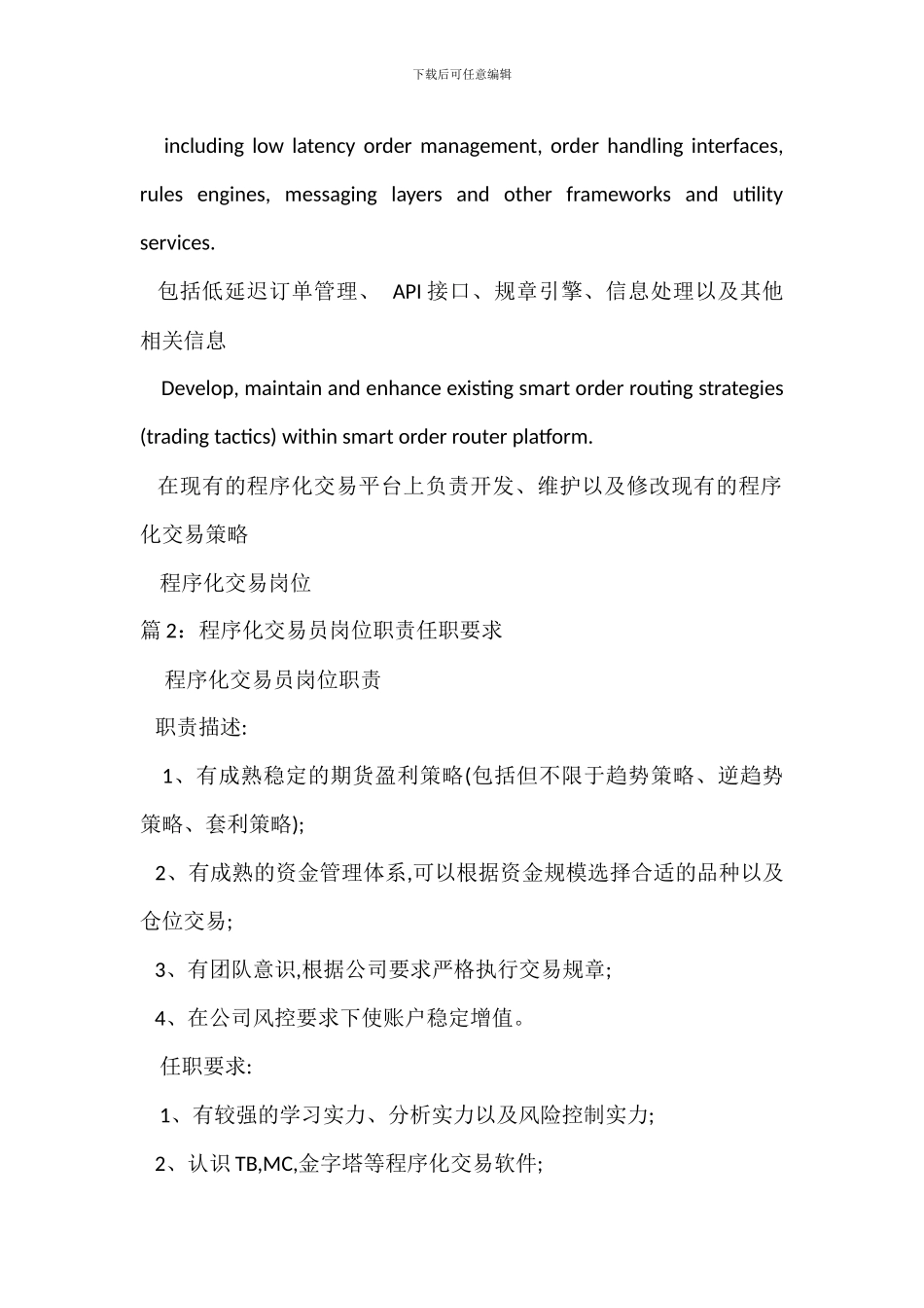 程序化交易岗位职责任职要求_第2页