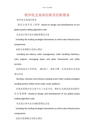 程序化交易岗位职责任职要求