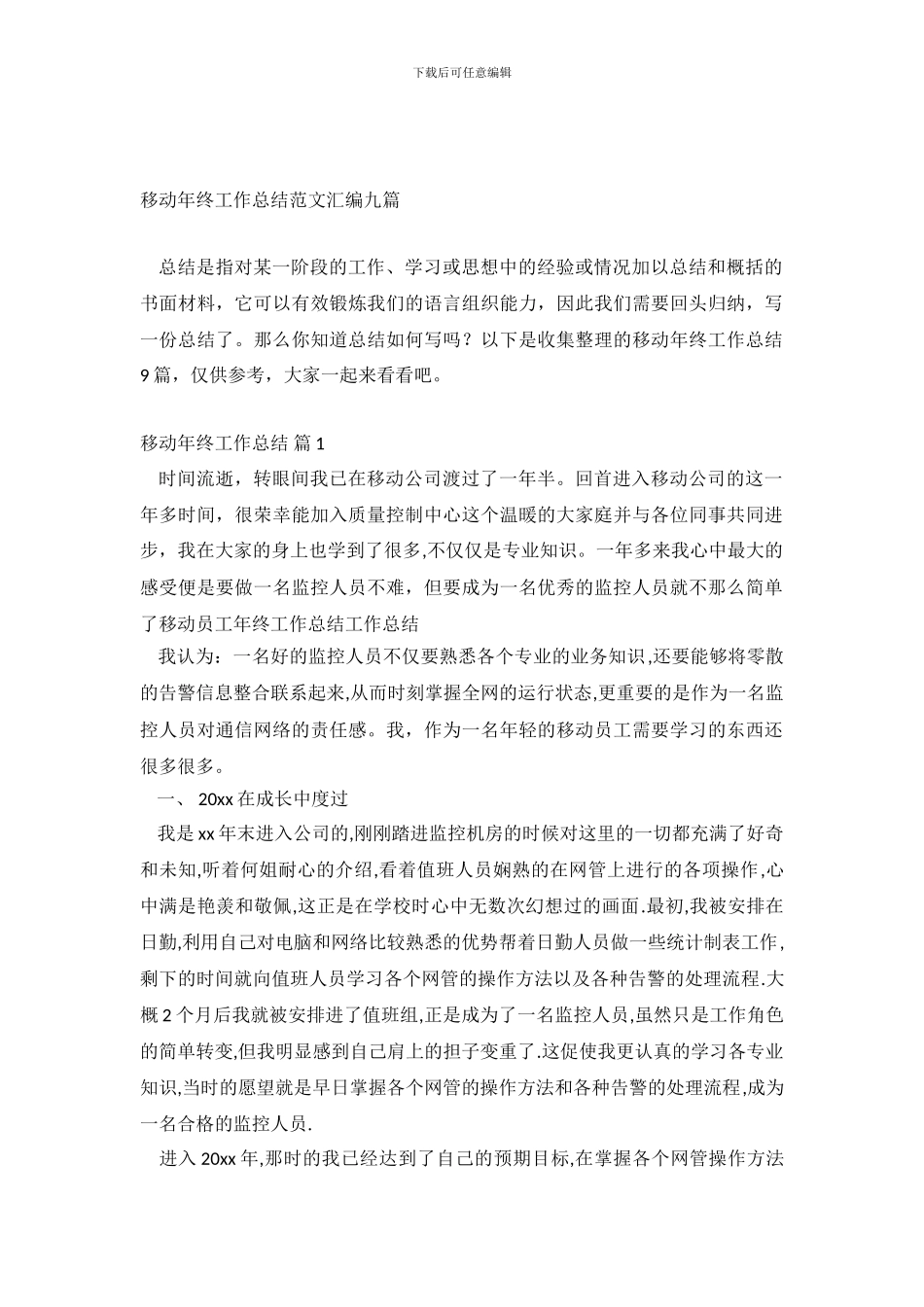 移动年终工作总结范文汇编九篇_第2页