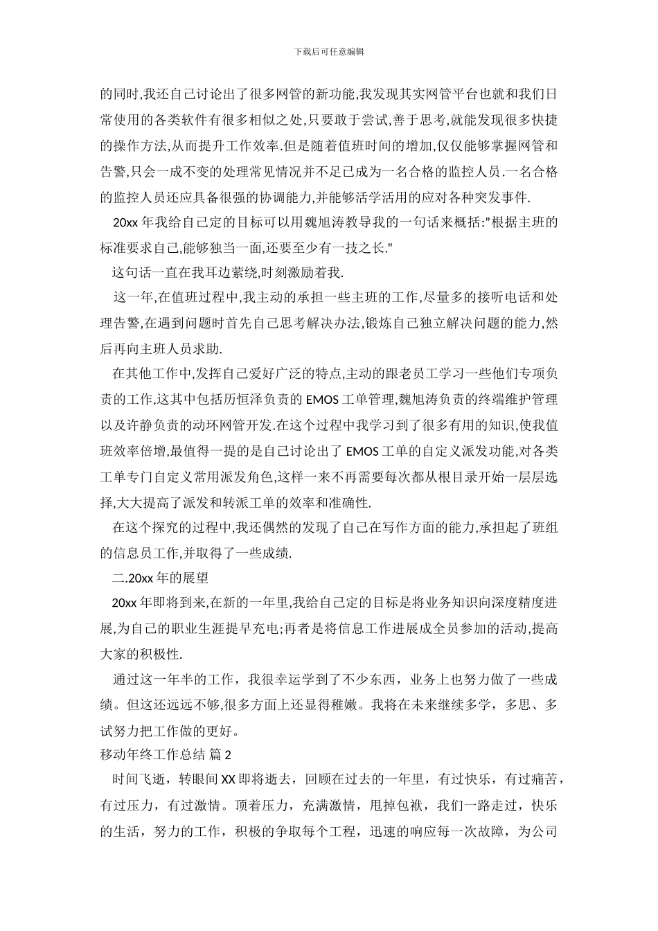 移动年终工作总结范文汇编九篇_第3页