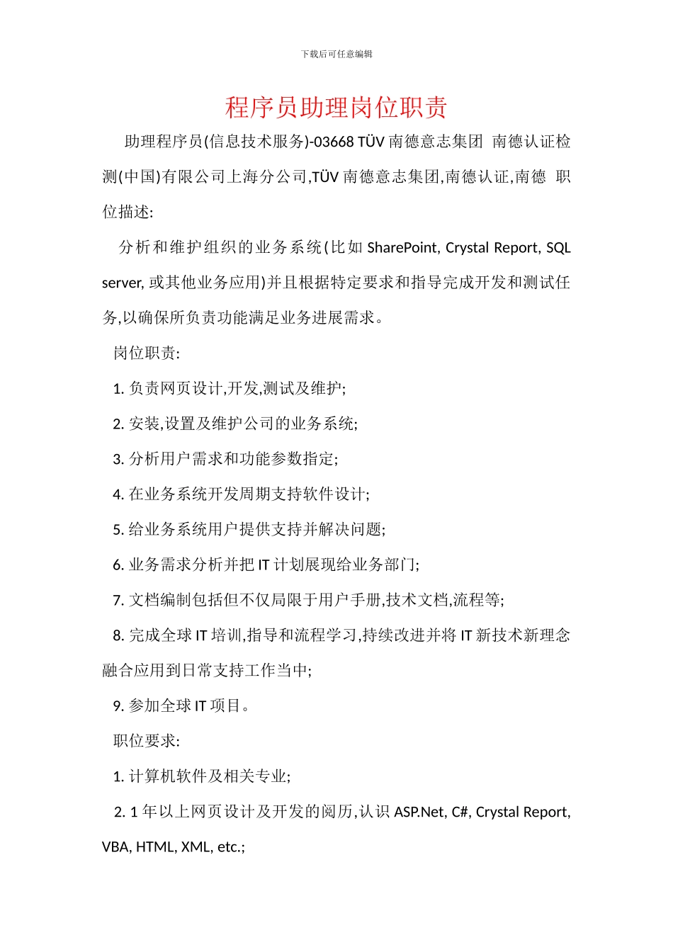 程序员助理岗位职责_第1页