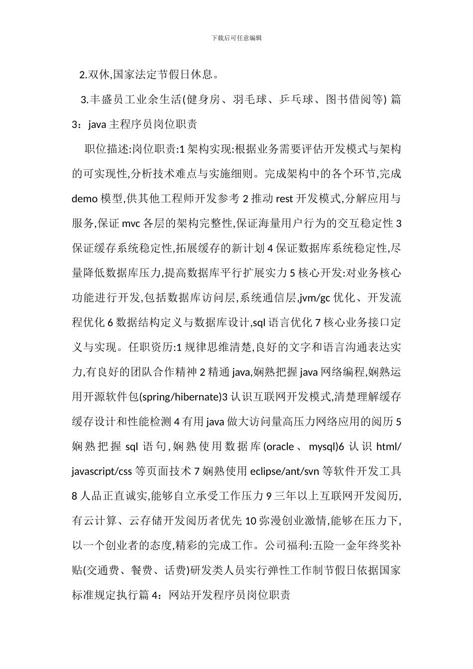 程序员助理岗位职责_第3页