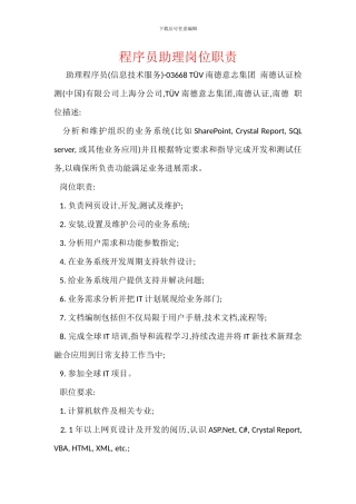 程序员助理岗位职责