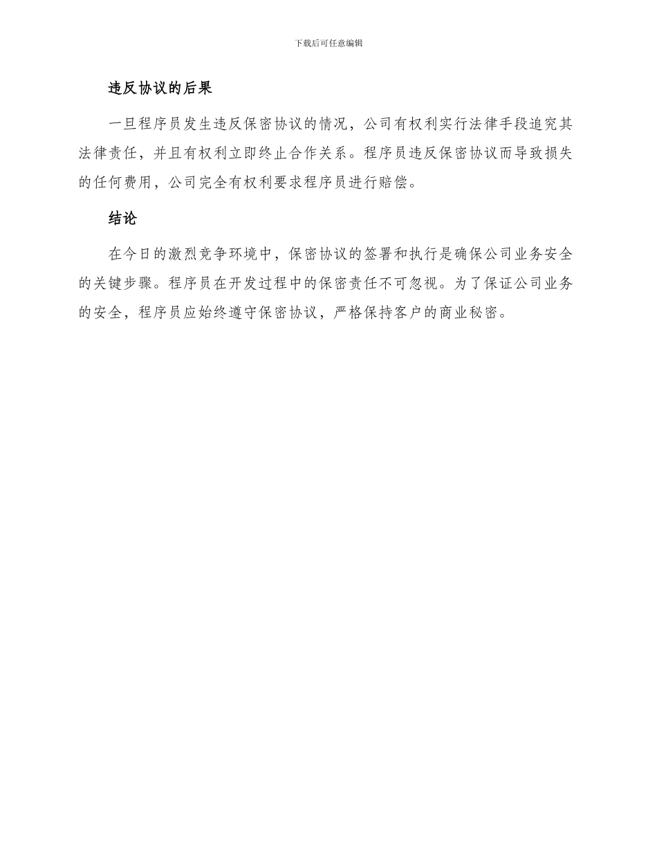 程序员保密协议_第3页