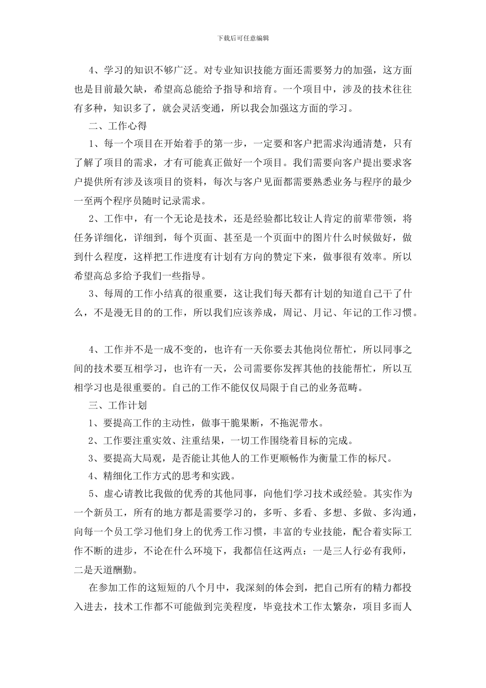 程序员年度工作总结4篇_第2页