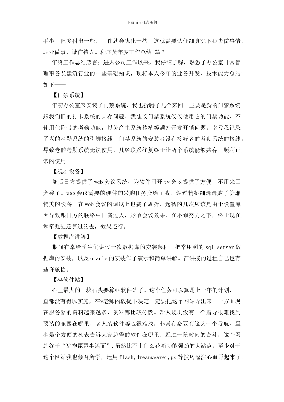 程序员年度工作总结4篇_第3页