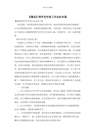 程序员年度工作总结4篇
