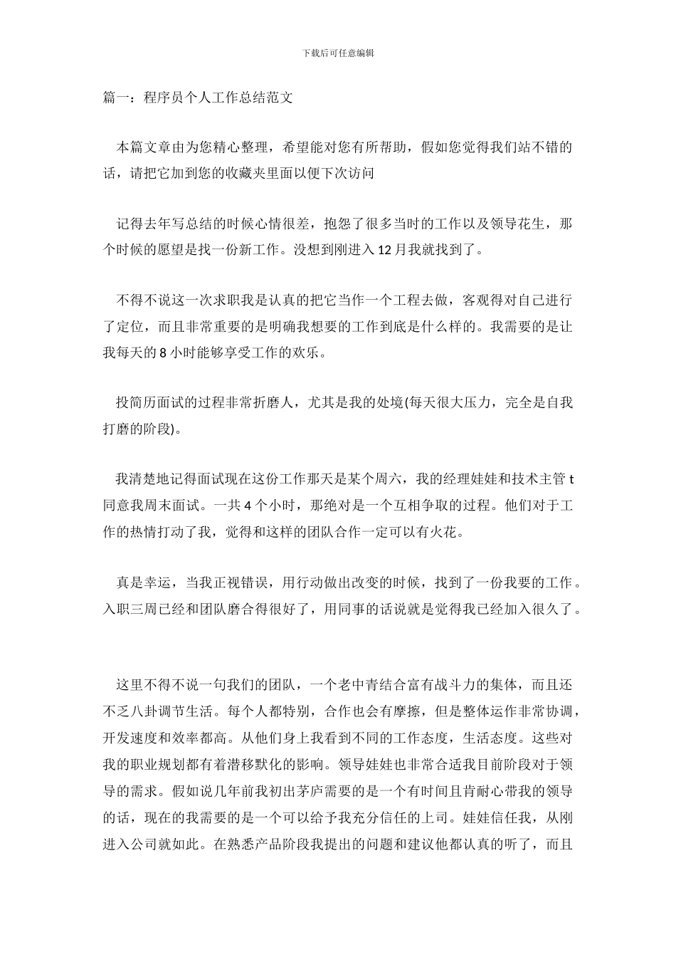 程序员个人年终总结_第2页