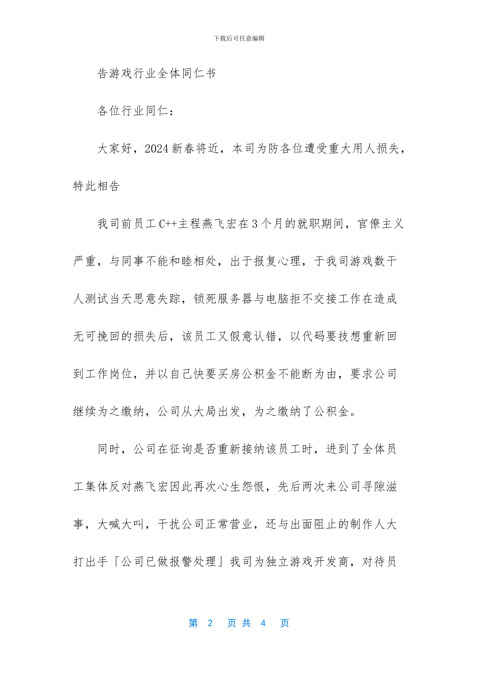 程序员写错代码给公司造成损失_第2页