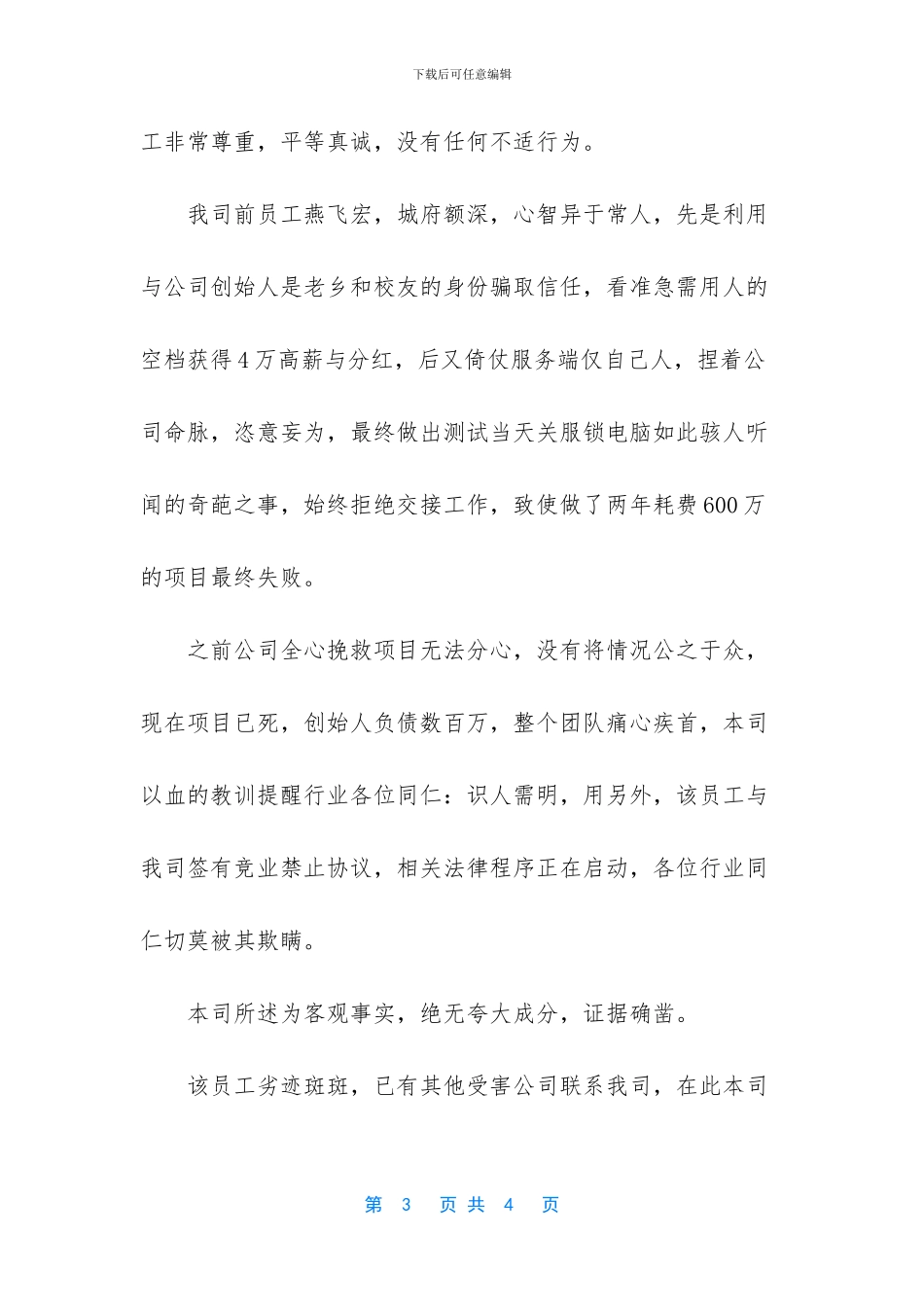 程序员写错代码给公司造成损失_第3页