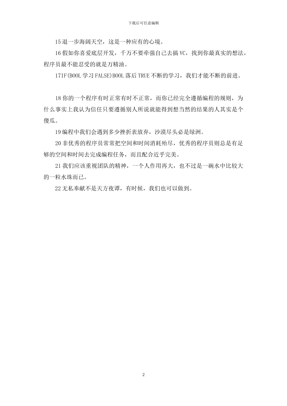 程序员励志em名言em_第2页