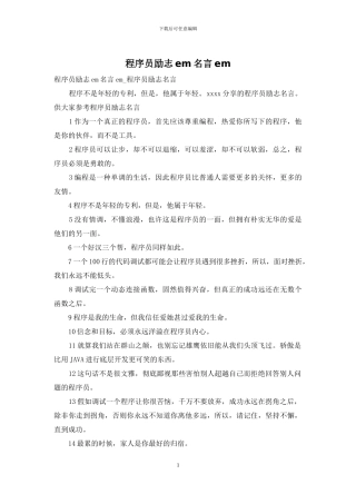 程序员励志em名言em