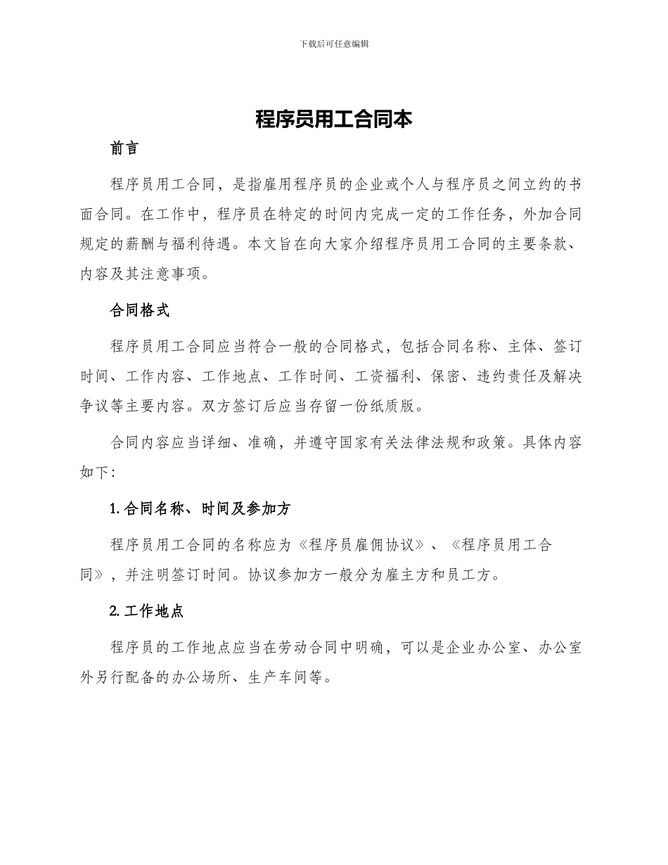 程序员用工合同本_第1页