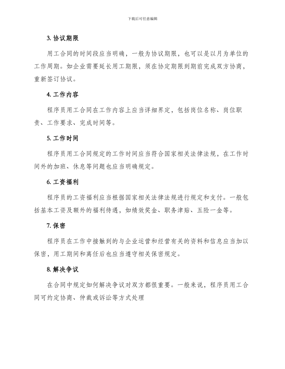 程序员用工合同本_第2页