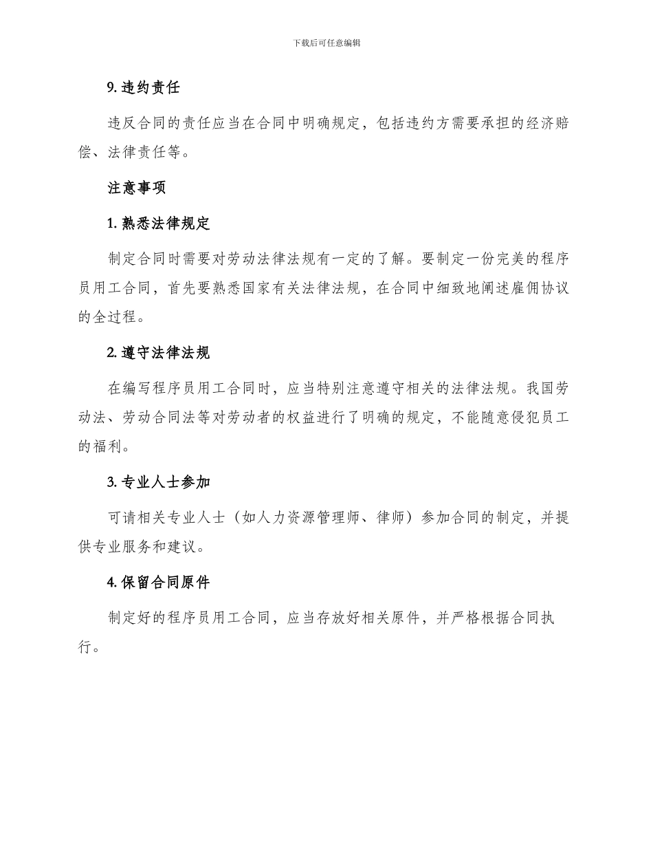 程序员用工合同本_第3页