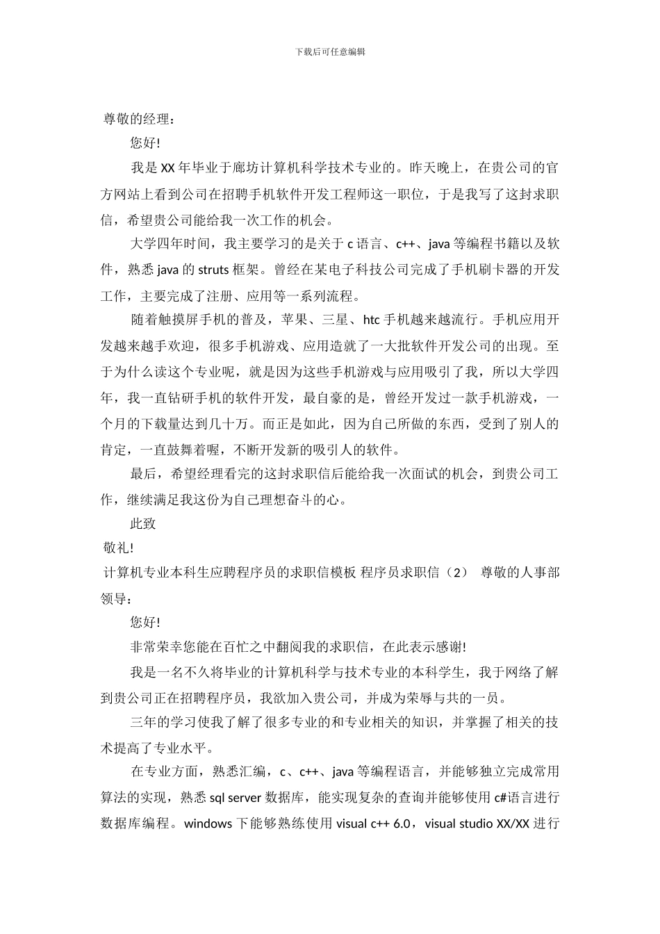 程序员求职信4篇_第2页