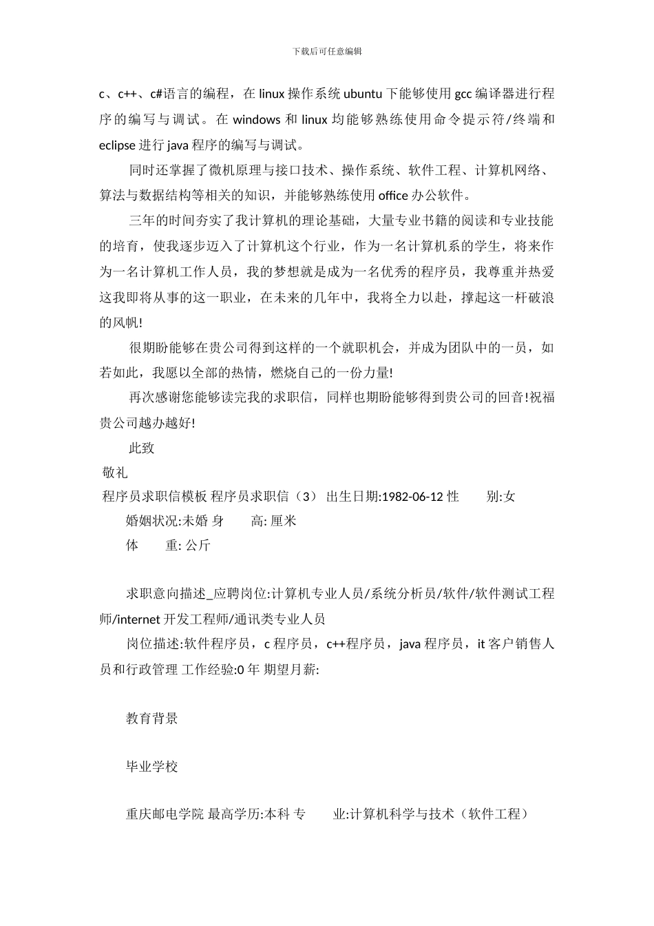 程序员求职信4篇_第3页
