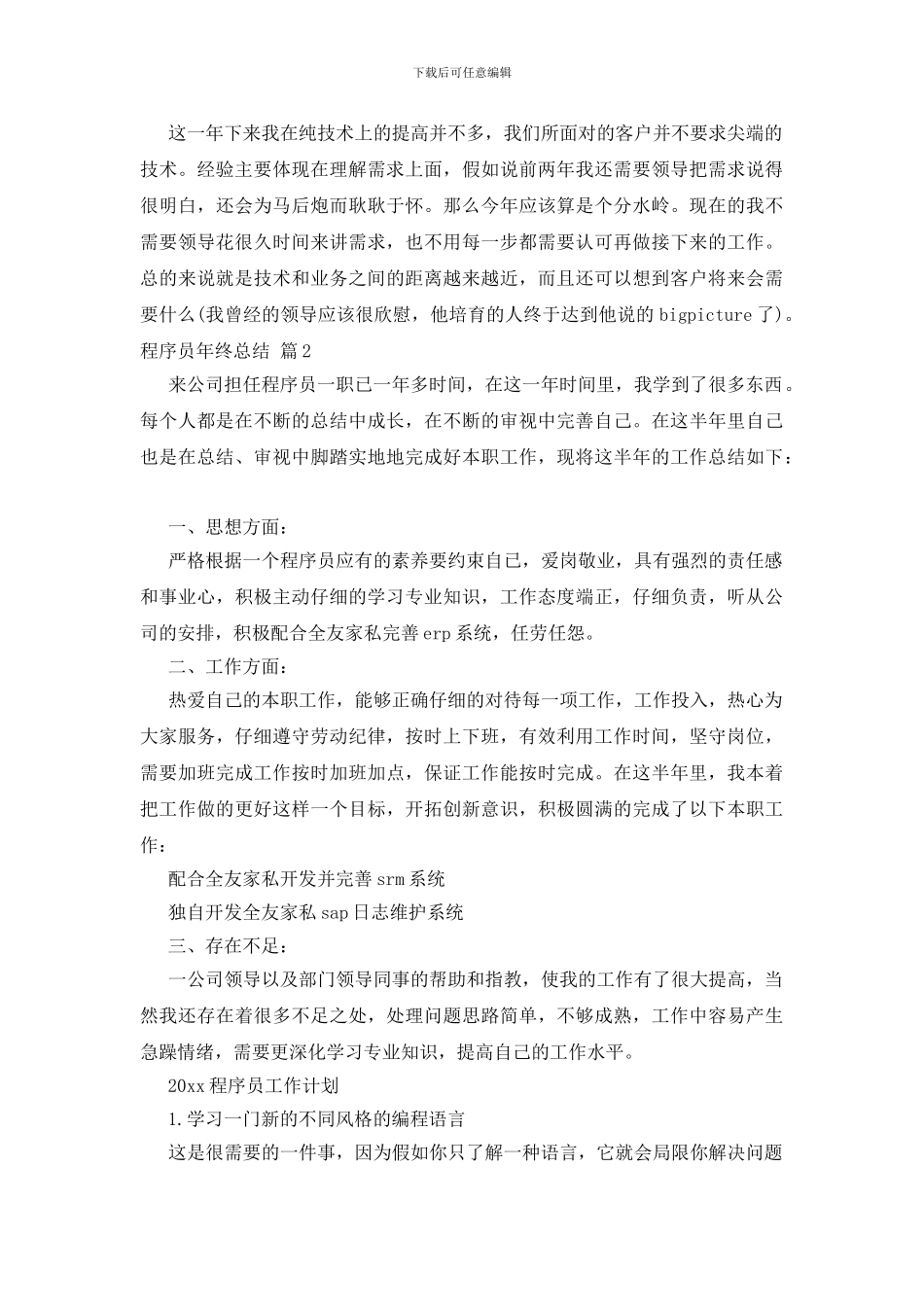 程序员年终总结汇总四篇_第2页