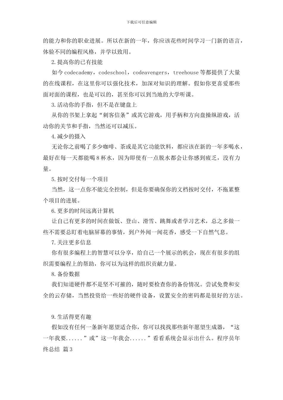 程序员年终总结汇总四篇_第3页