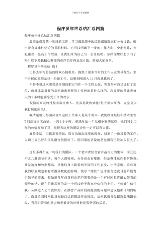 程序员年终总结汇总四篇