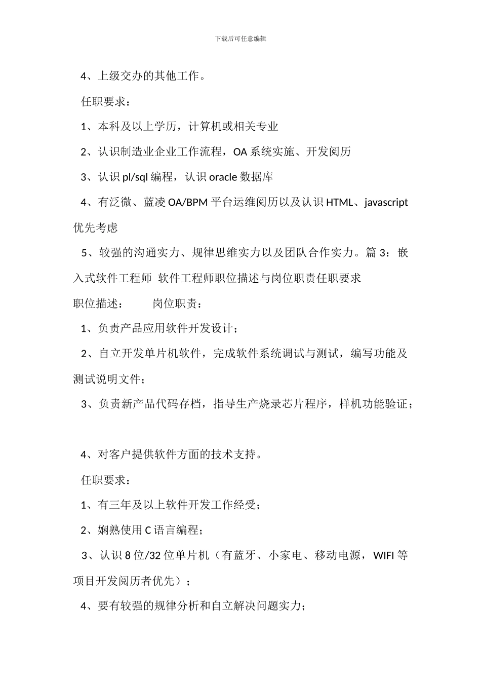 程序工程师职位描述与岗位职责任职要求_第2页