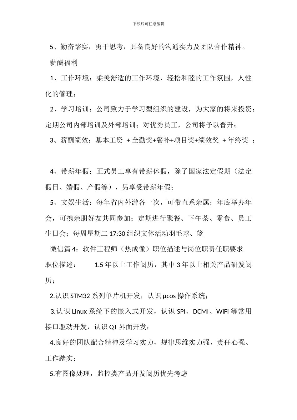 程序工程师职位描述与岗位职责任职要求_第3页