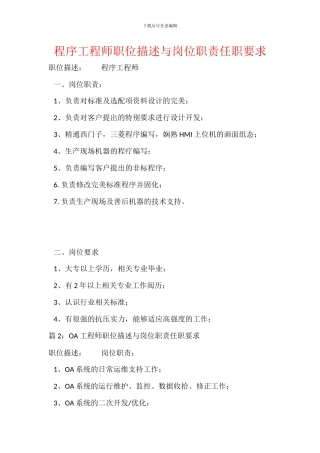 程序工程师职位描述与岗位职责任职要求