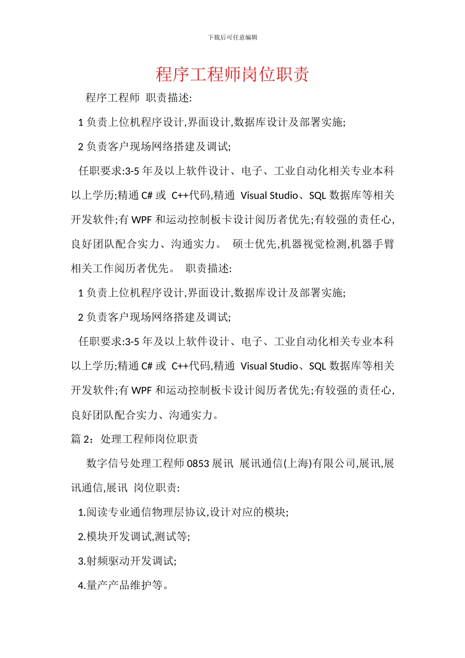 程序工程师岗位职责_第1页