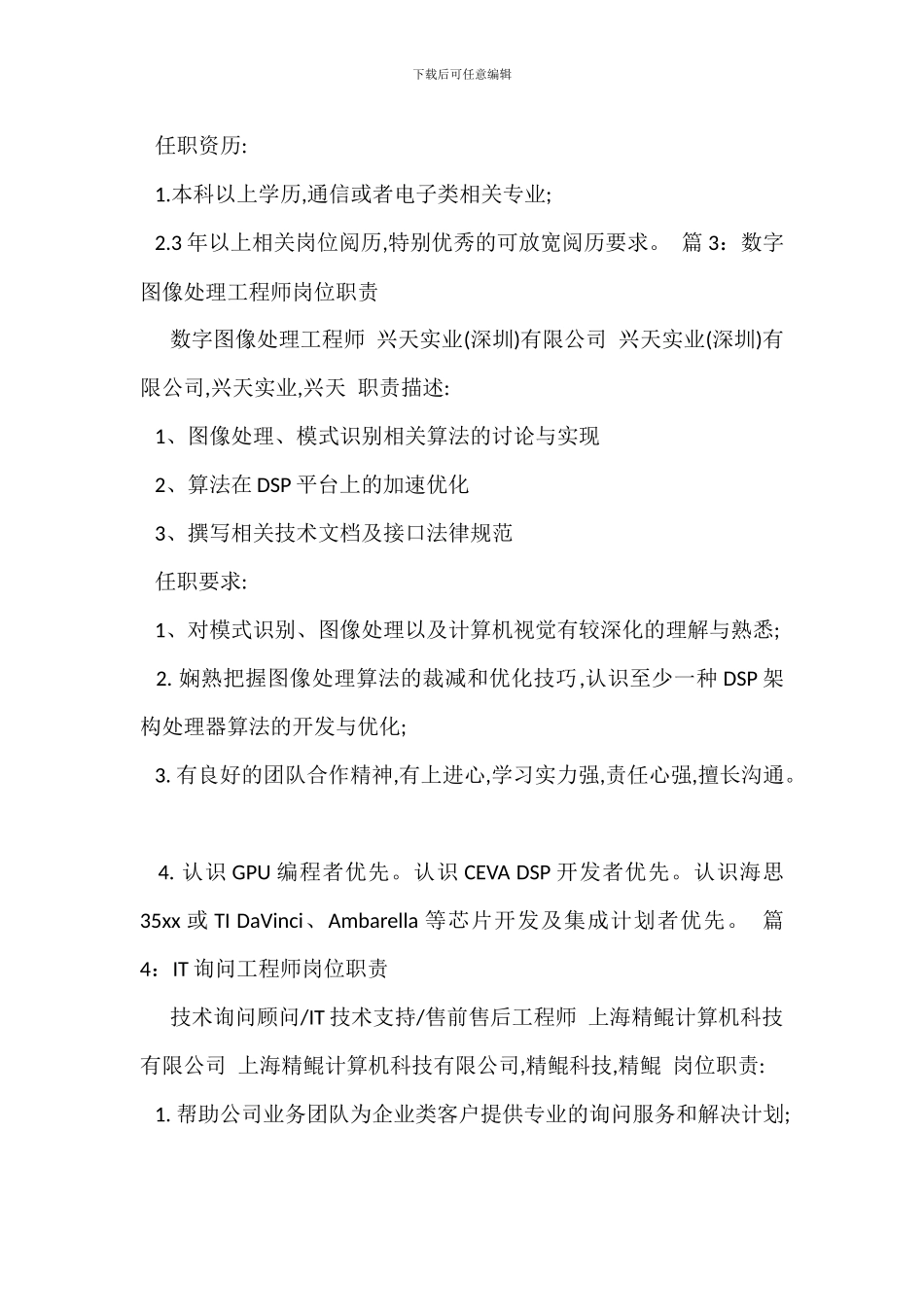 程序工程师岗位职责_第2页