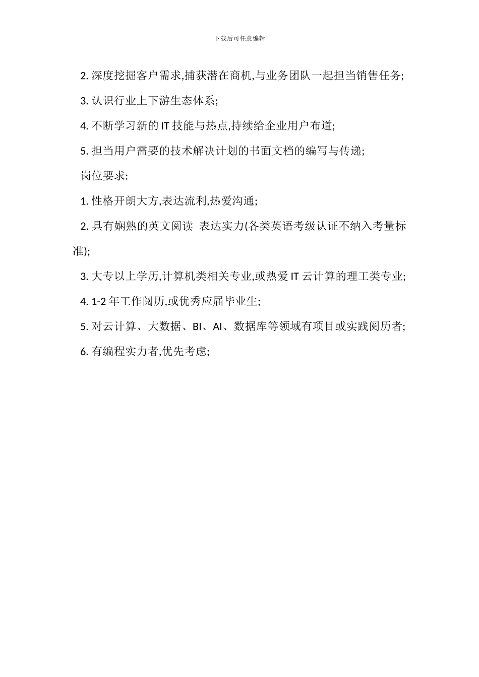 程序工程师岗位职责_第3页