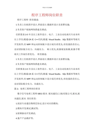 程序工程师岗位职责
